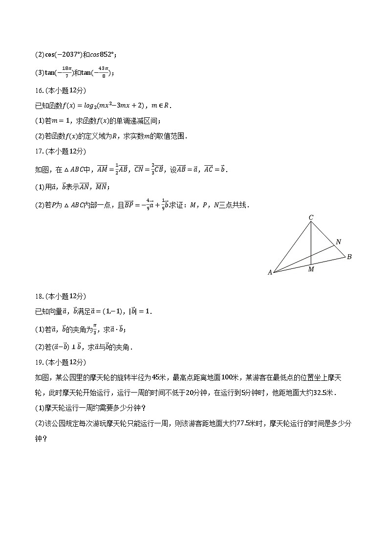 2024-2025学年江西省九江市庐山外国语学校高一（下）期中数学试卷（含解析）第3页