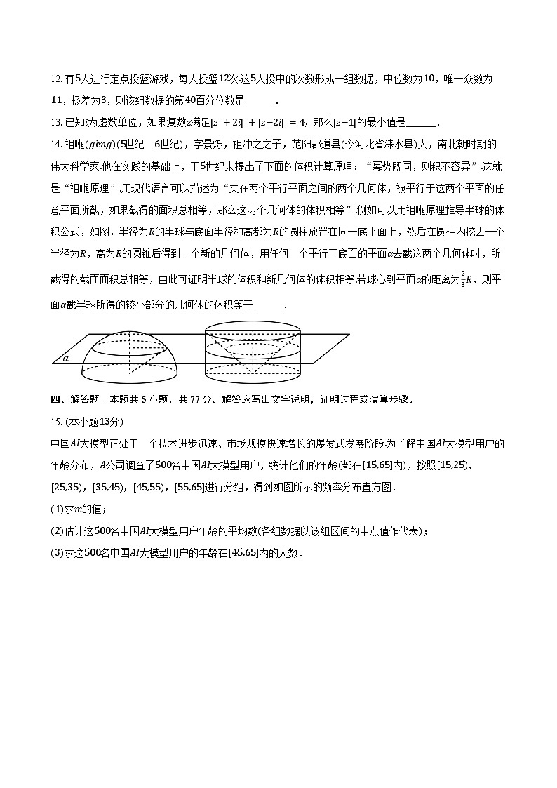 2024-2025学年黑龙江省绥化市安达高级中学高一（下）期末数学试卷（含答案）第3页