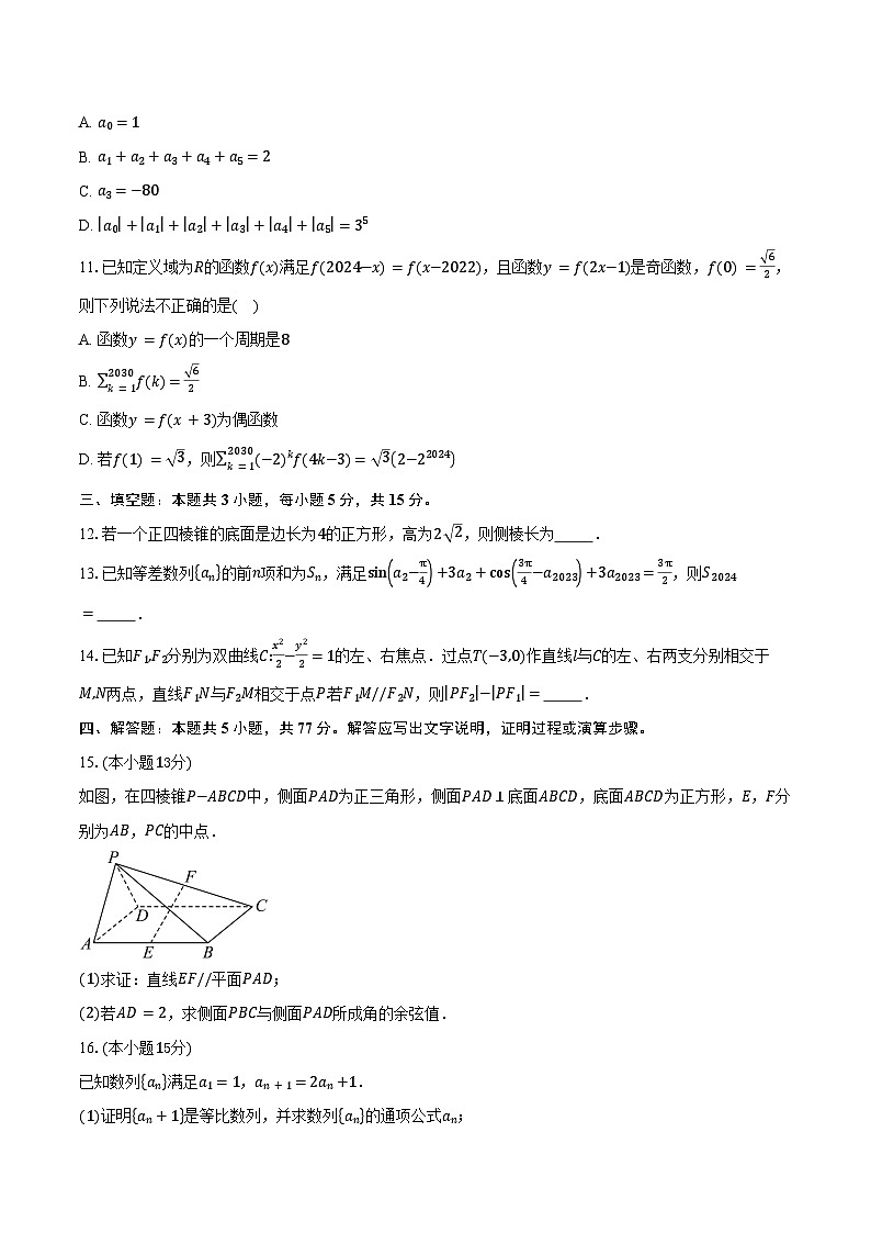 2024-2025学年湖南省衡南县第一中学高二下学期期末考试数学试卷（含答案）第2页