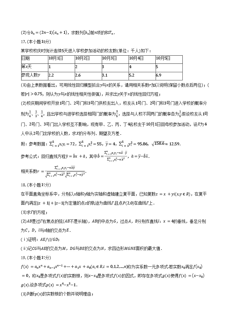 2024-2025学年湖南省衡南县第一中学高二下学期期末考试数学试卷（含答案）第3页