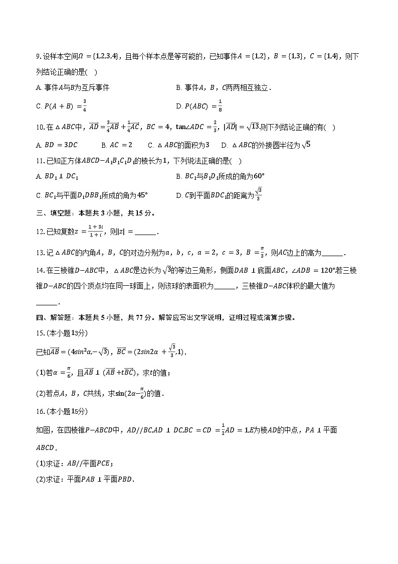 2024-2025学年江苏省南通市某中学高一（下）期末数学试卷（含解析）第2页