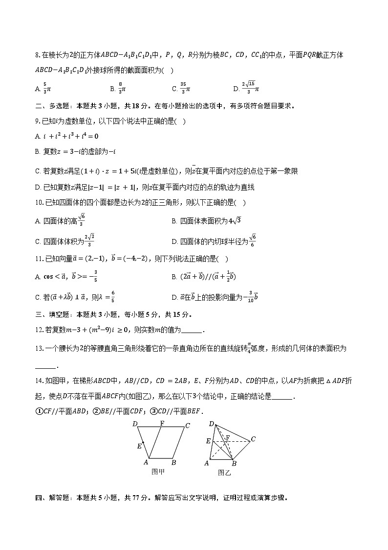 2024-2025学年吉林省长春十七中高一（下）期中数学试卷（含解析）第2页