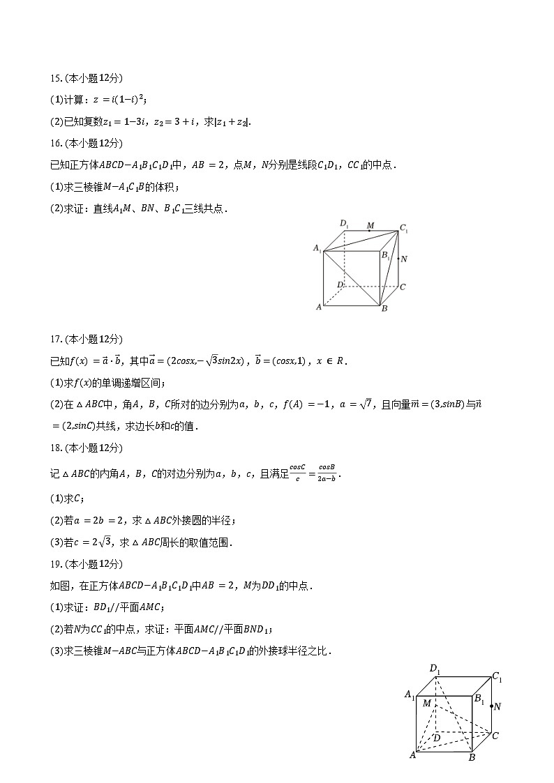 2024-2025学年吉林省长春十七中高一（下）期中数学试卷（含解析）第3页