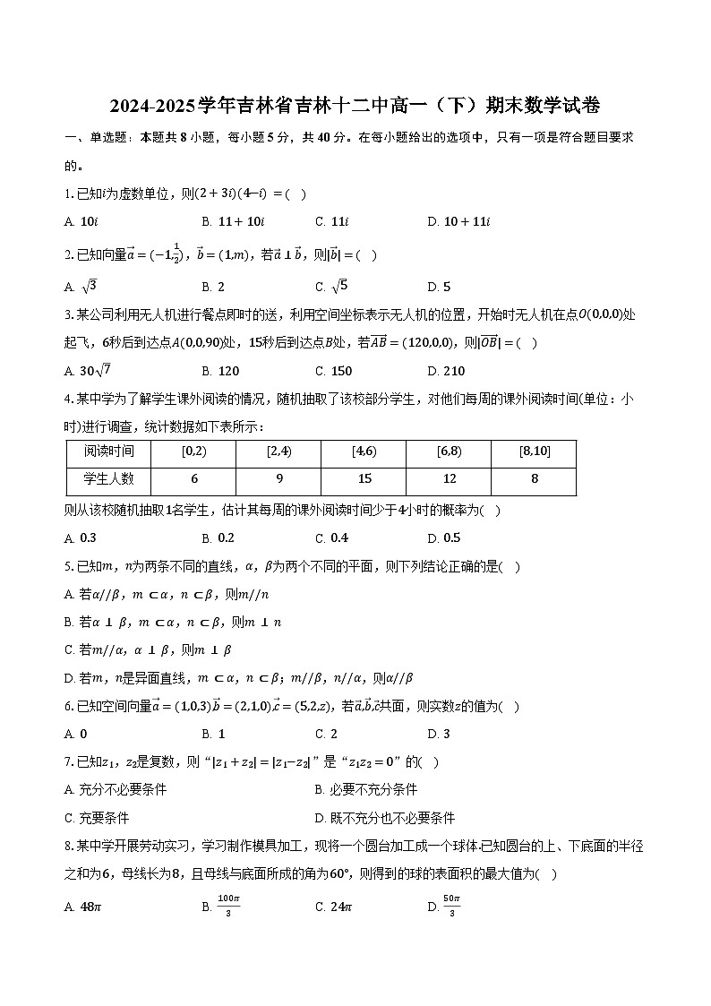 2024-2025学年吉林省吉林十二中高一（下）期末数学试卷（含解析）第1页