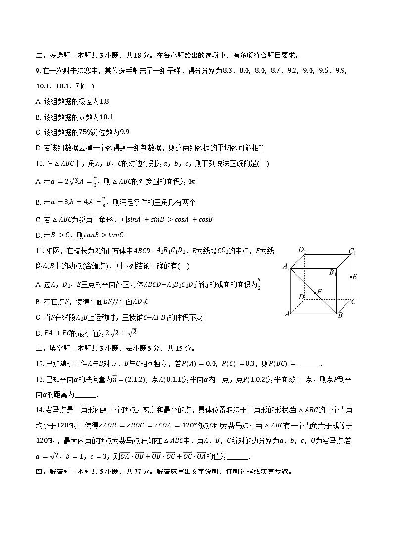 2024-2025学年吉林省吉林十二中高一（下）期末数学试卷（含解析）第2页
