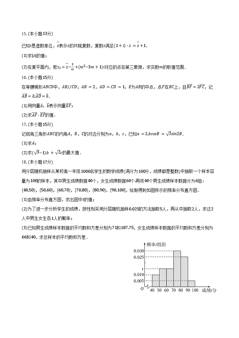 2024-2025学年吉林省吉林十二中高一（下）期末数学试卷（含解析）第3页