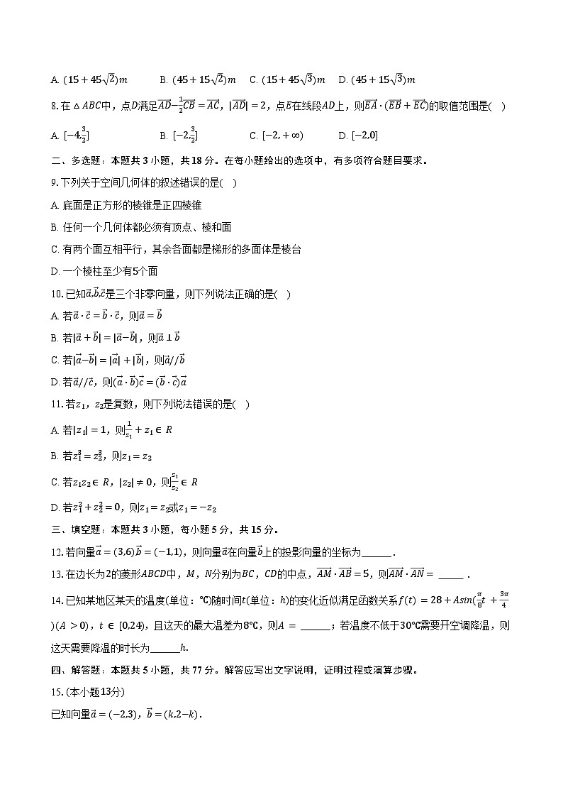 2024-2025学年吉林省延边州敦化实验中学高一（下）期中数学试卷（含解析）第2页