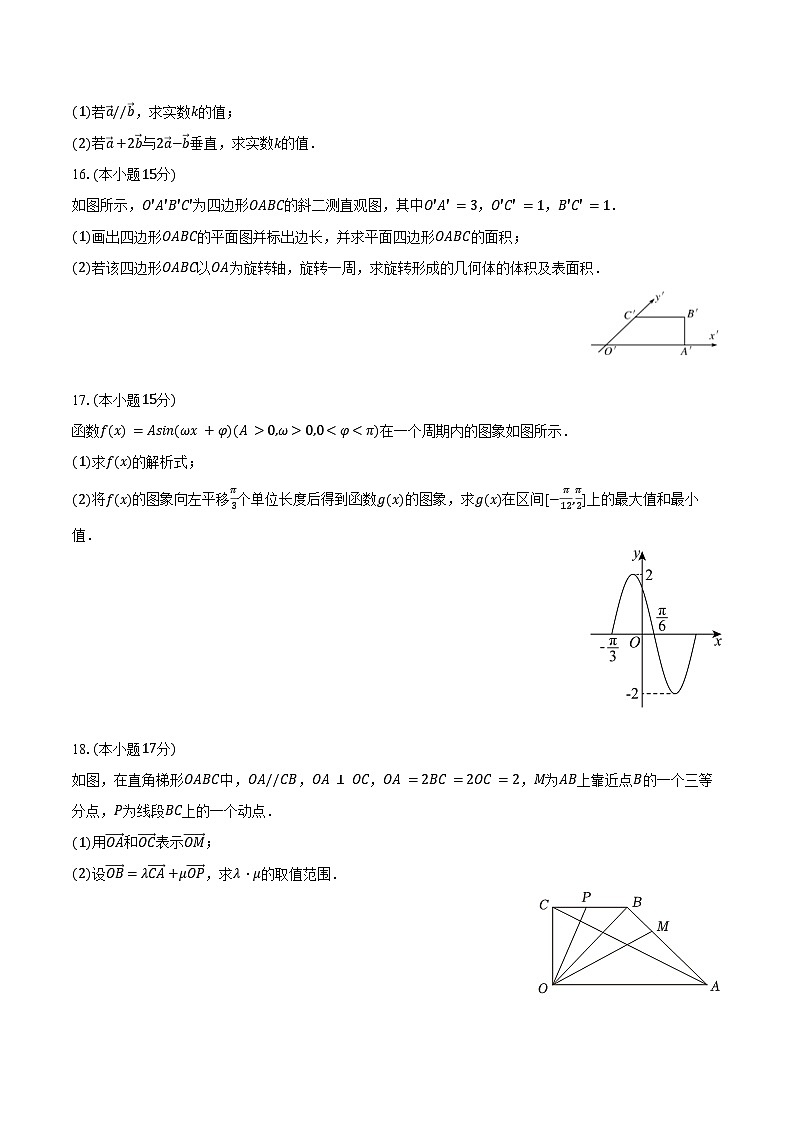 2024-2025学年吉林省延边州敦化实验中学高一（下）期中数学试卷（含解析）第3页