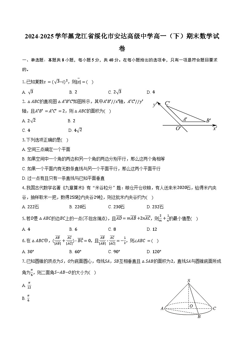2024-2025学年黑龙江省绥化市安达高级中学高一（下）期末数学试卷（含解析）第1页