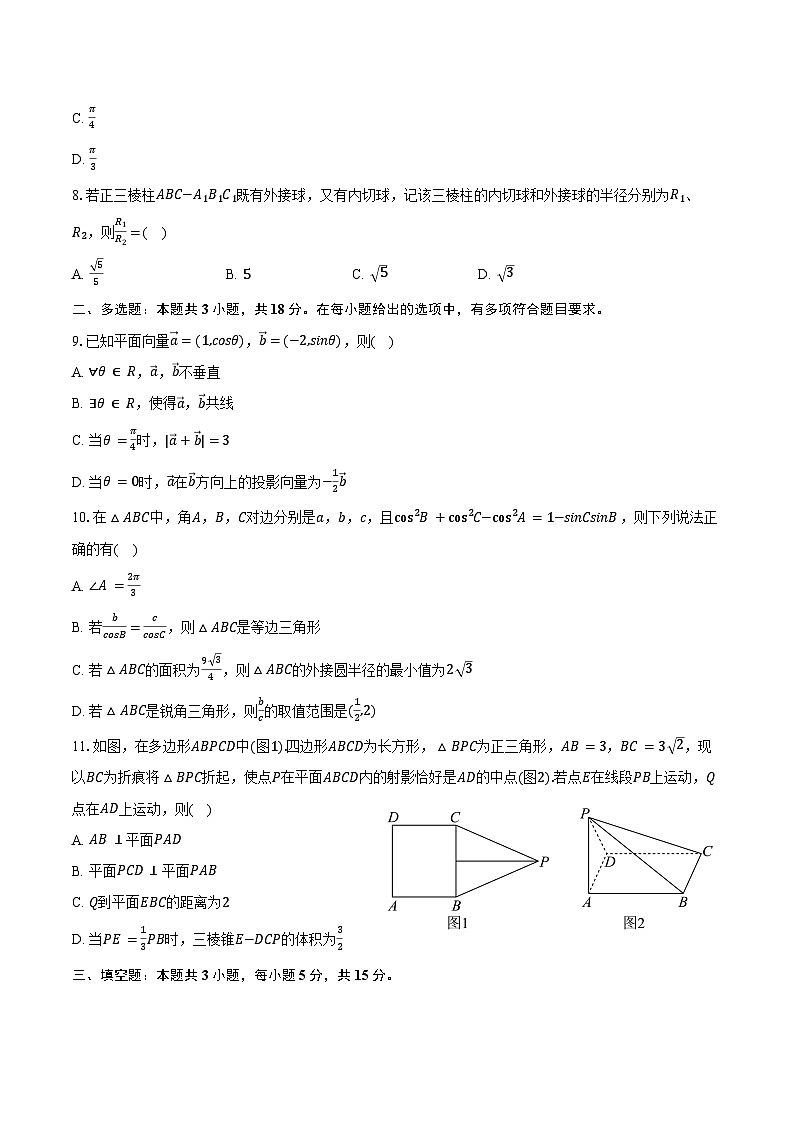 2024-2025学年黑龙江省绥化市安达高级中学高一（下）期末数学试卷（含解析）第2页