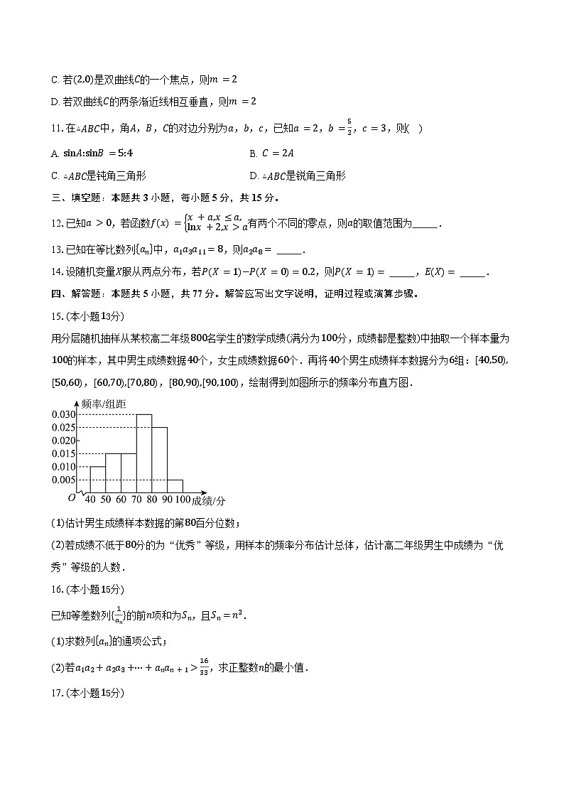 2024-2025学年湖南省邵阳市海谊中学高二下学期期末数学试卷（含解析）第2页