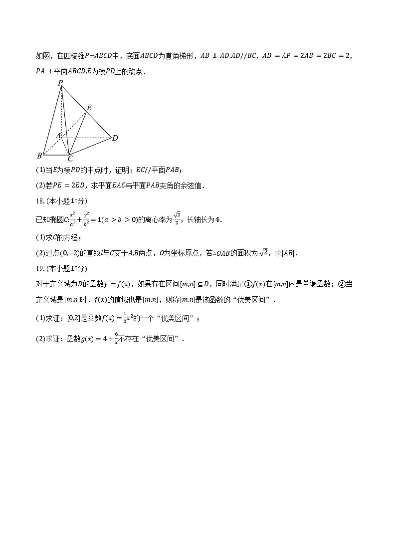 2024-2025学年湖南省邵阳市海谊中学高二下学期期末数学试卷（含解析）第3页