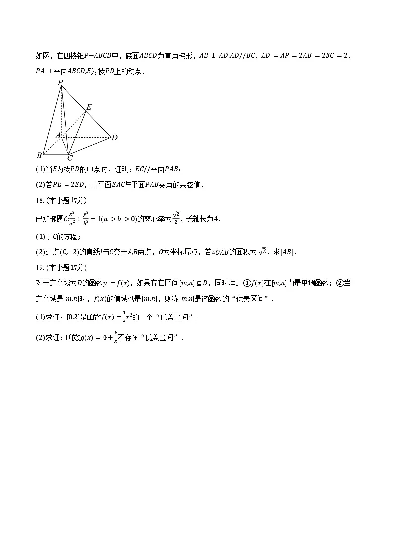 2024-2025学年湖南省邵阳市海谊中学高二下学期期末数学试卷（含答案）第3页