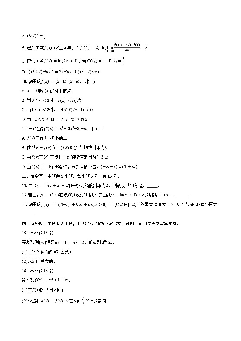2024-2025学年黑龙江省绥化市肇东四中高二（下）期中数学试卷（含答案）第2页
