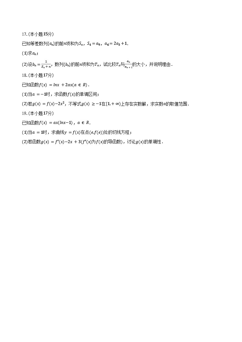 2024-2025学年黑龙江省绥化市肇东四中高二（下）期中数学试卷（含答案）第3页