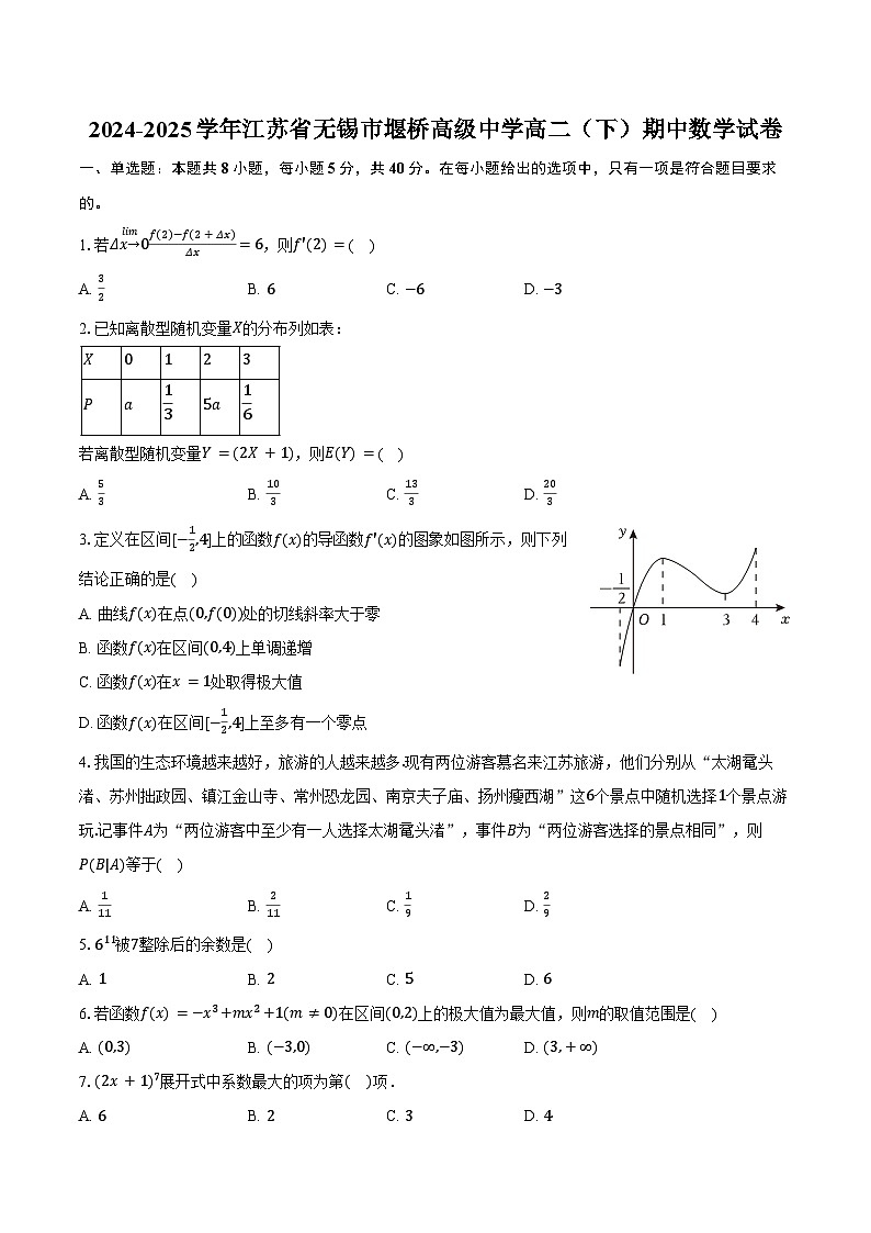 2024-2025学年江苏省无锡市堰桥高级中学高二（下）期中数学试卷（含答案）第1页