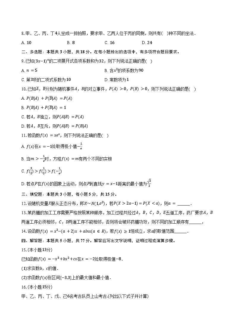 2024-2025学年江苏省无锡市堰桥高级中学高二（下）期中数学试卷（含答案）第2页