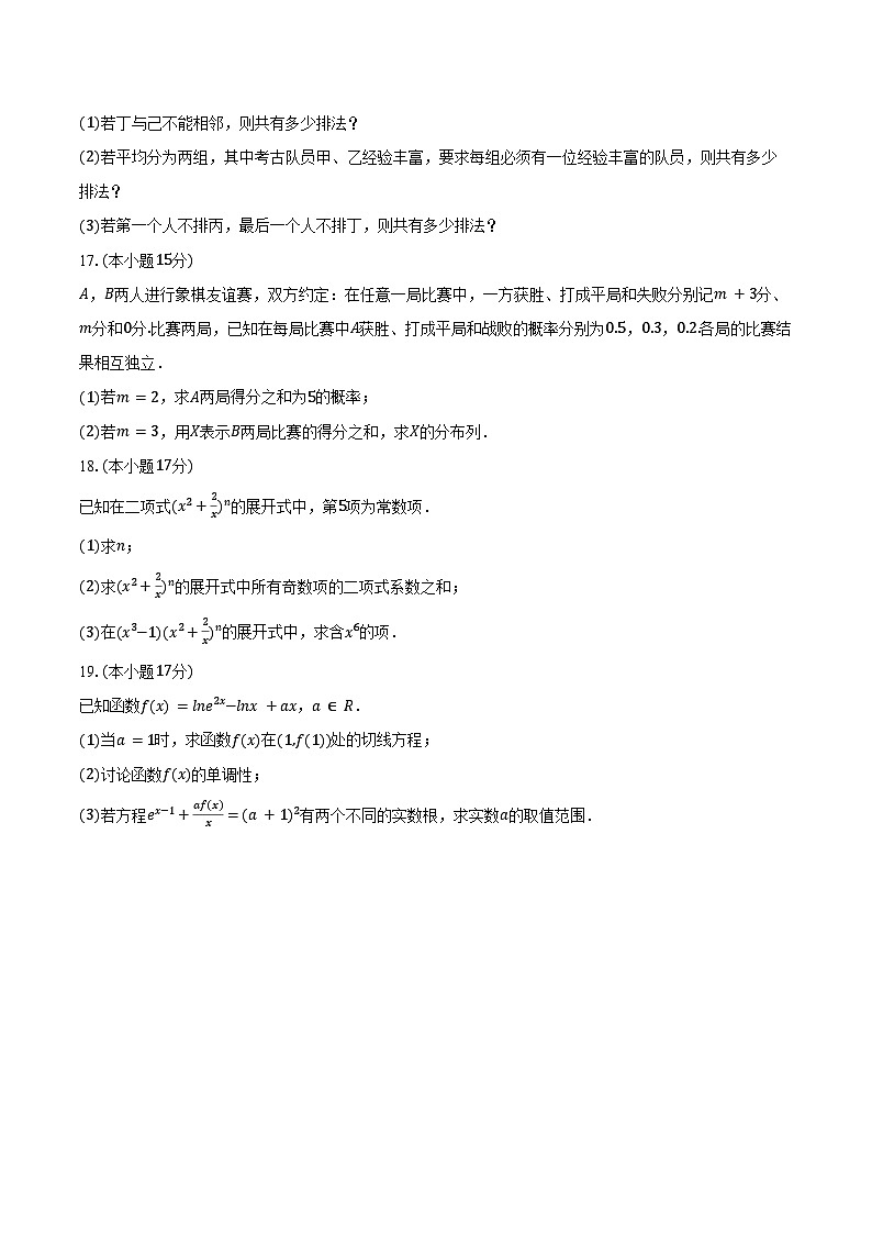 2024-2025学年江苏省无锡市堰桥高级中学高二（下）期中数学试卷（含答案）第3页