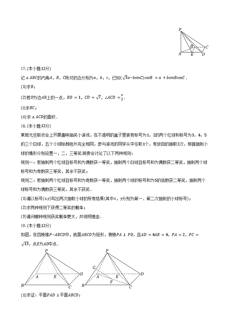 2024-2025学年江苏省南通市某中学高一（下）期末数学试卷（含答案）第3页