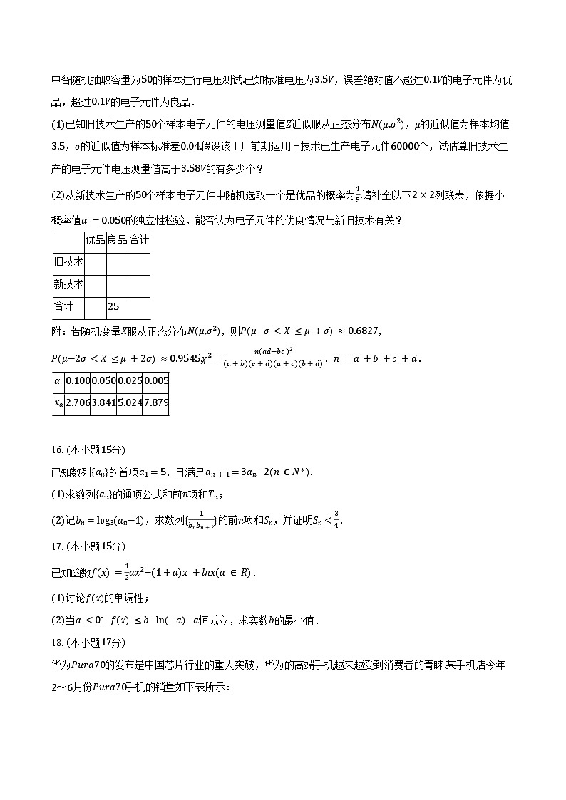 2024-2025学年黑龙江省实验中学高二（下）期中数学试卷（含答案）第3页