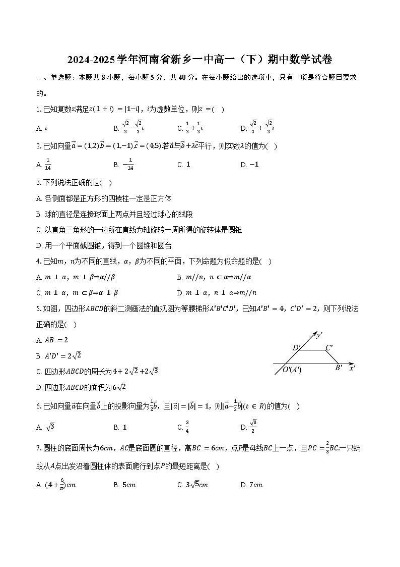 2024-2025学年河南省新乡一中高一（下）期中数学试卷（含答案）第1页