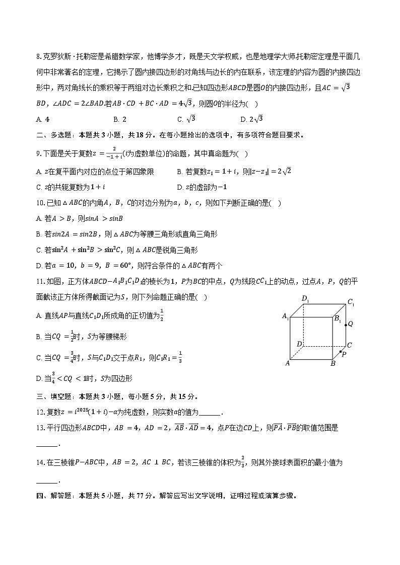2024-2025学年河南省新乡一中高一（下）期中数学试卷（含答案）第2页