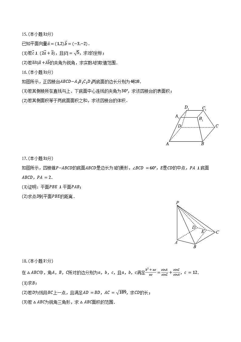 2024-2025学年河南省新乡一中高一（下）期中数学试卷（含答案）第3页