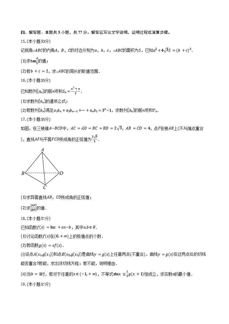 2024-2025学年河北省秦皇岛市河北昌黎第一中学高二下学期期末考试数学试卷（含解析）第3页
