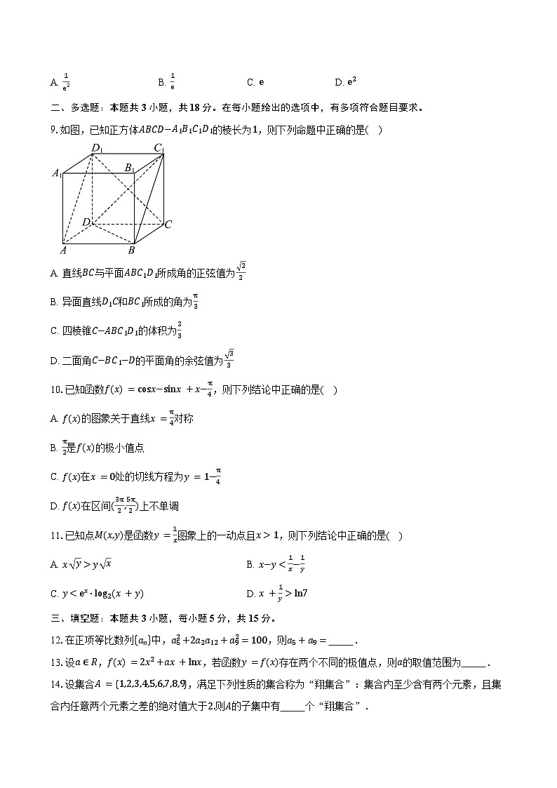2024-2025学年河北省秦皇岛市河北昌黎第一中学高二下学期期末考试数学试卷（含答案）第2页