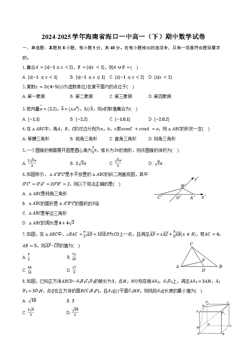 2024-2025学年海南省海口一中高一（下）期中数学试卷（含解析）第1页