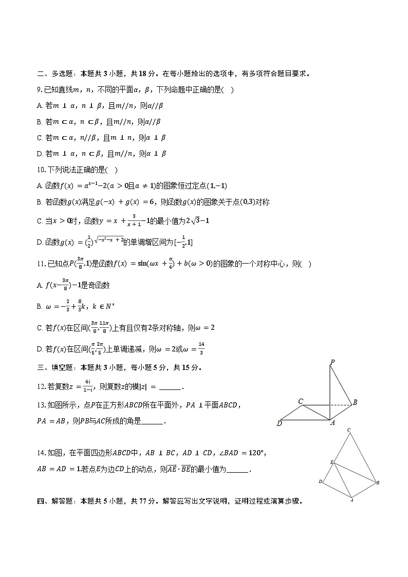 2024-2025学年海南省海口一中高一（下）期中数学试卷（含解析）第2页