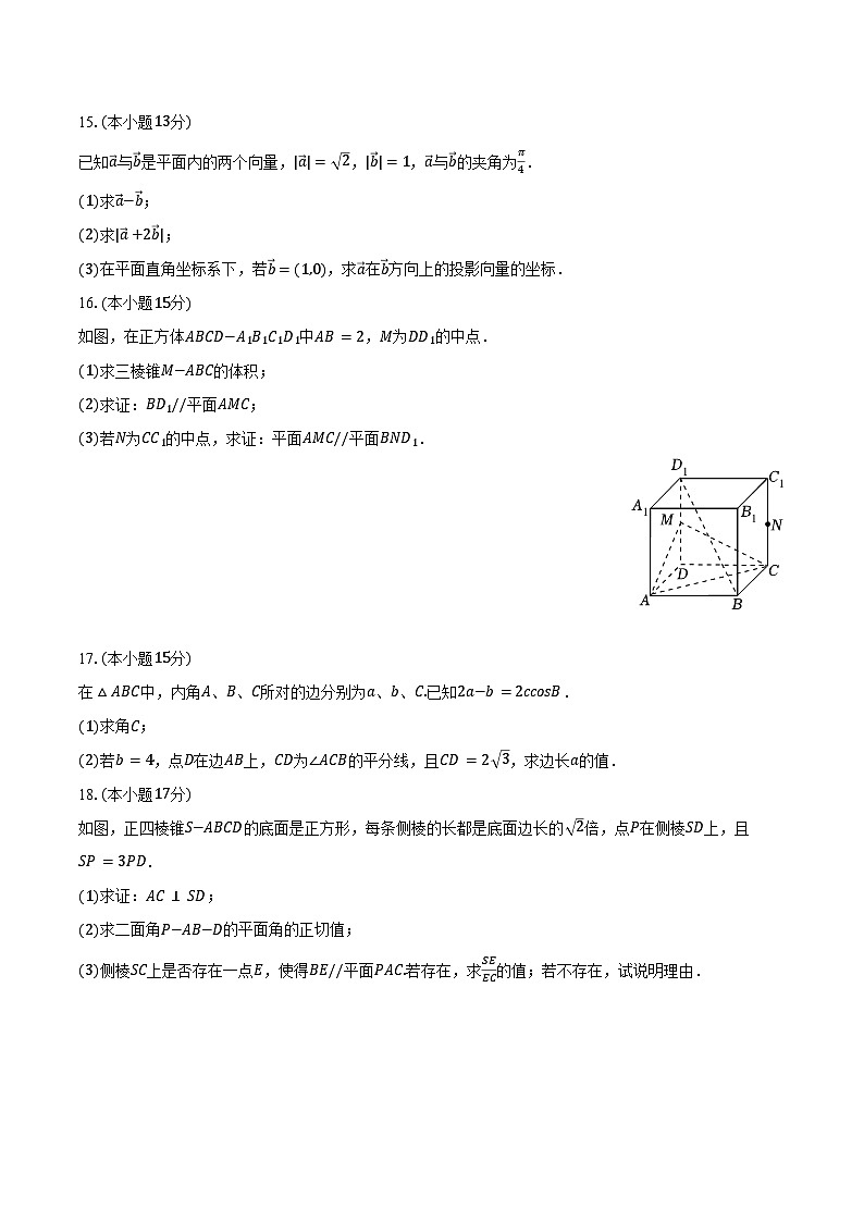 2024-2025学年海南省海口一中高一（下）期中数学试卷（含解析）第3页