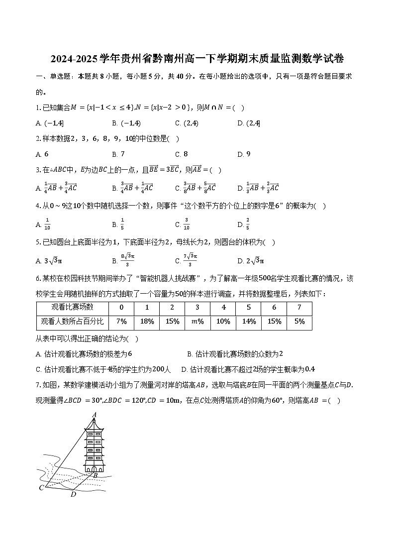 2024-2025学年贵州省黔南州高一下学期期末质量监测数学试卷（含解析）第1页