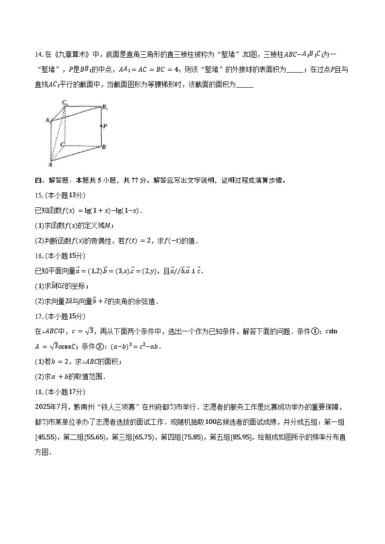 2024-2025学年贵州省黔南州高一下学期期末质量监测数学试卷（含答案）第3页