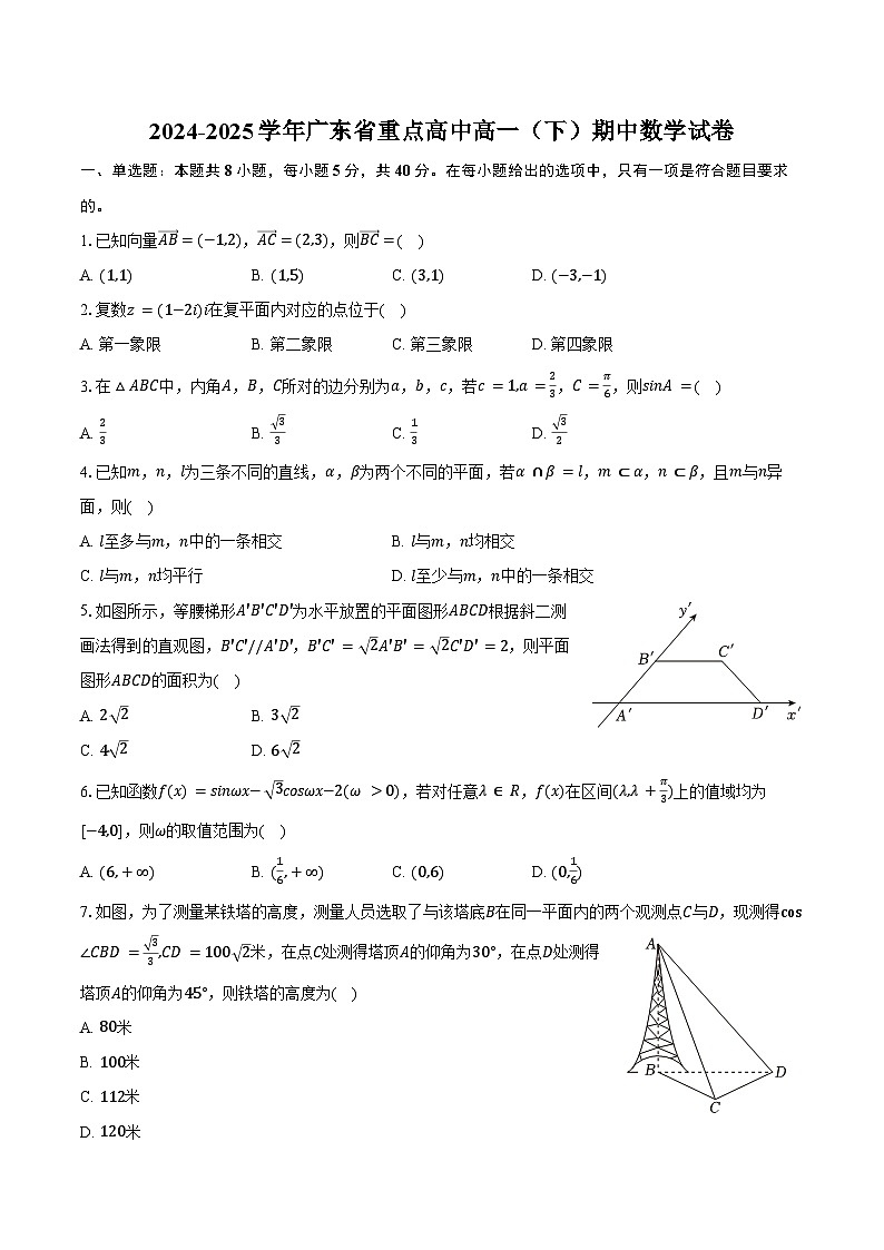 2024-2025学年广东省重点高中高一（下）期中数学试卷（含答案）第1页