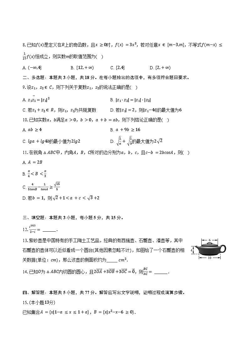 2024-2025学年广东省重点高中高一（下）期中数学试卷（含答案）第2页