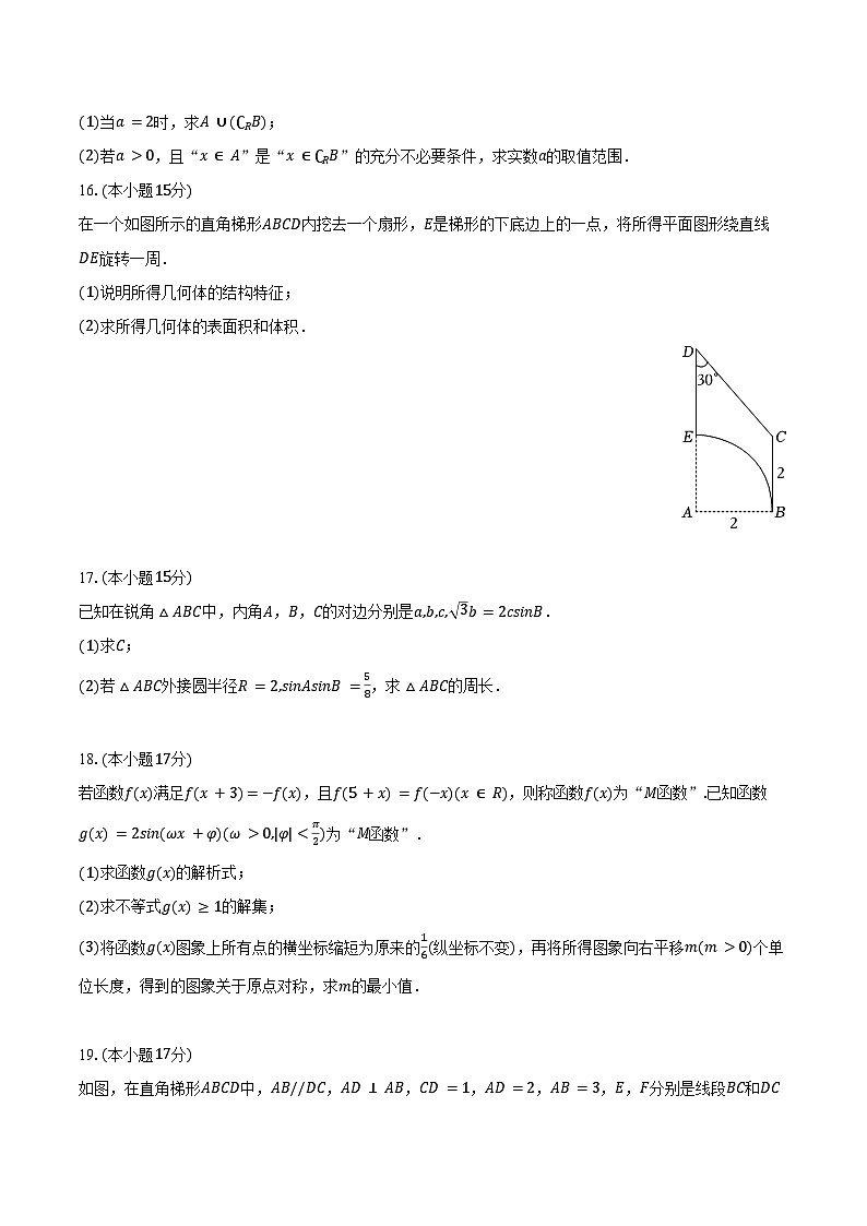 2024-2025学年广东省重点高中高一（下）期中数学试卷（含答案）第3页
