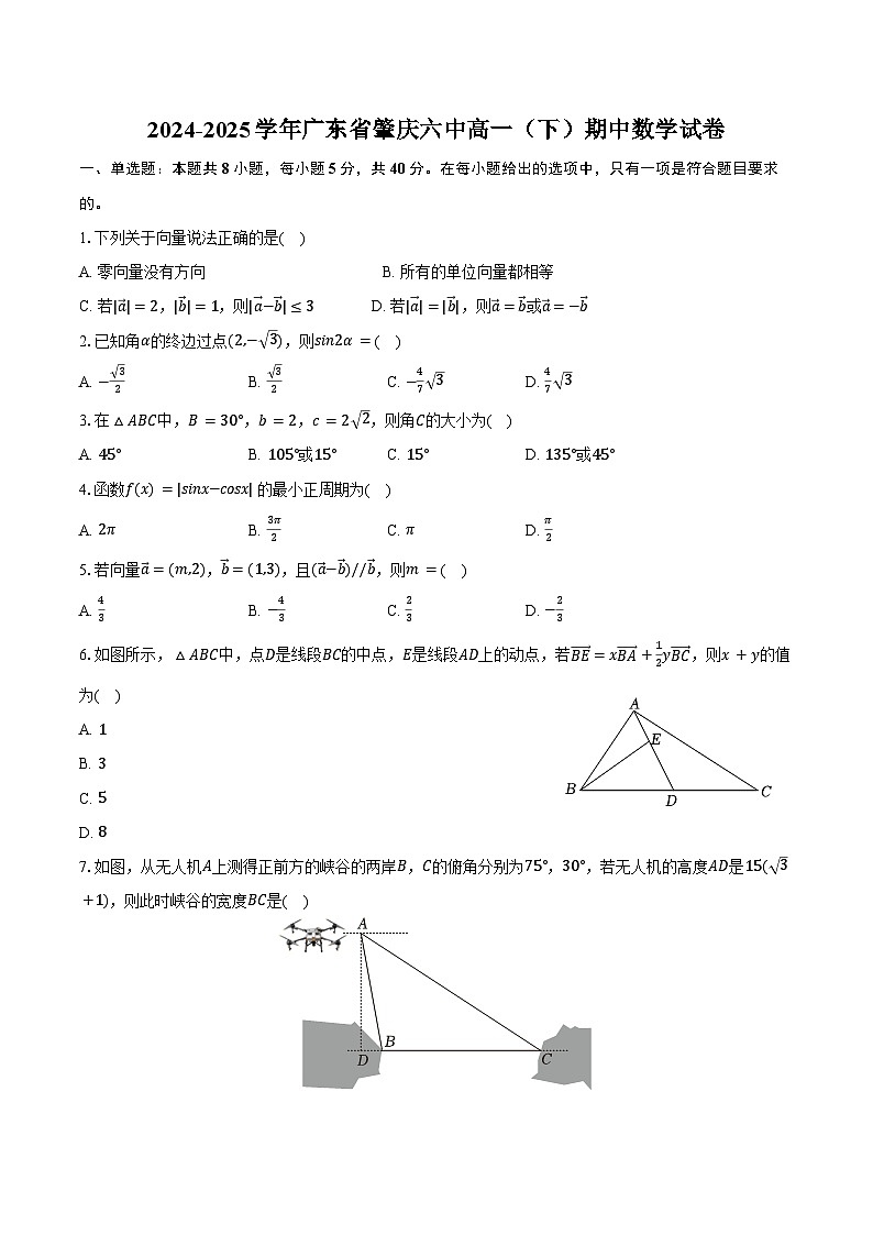 2024-2025学年广东省肇庆六中高一（下）期中数学试卷（含答案）第1页