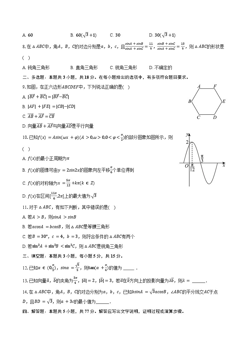 2024-2025学年广东省肇庆六中高一（下）期中数学试卷（含答案）第2页