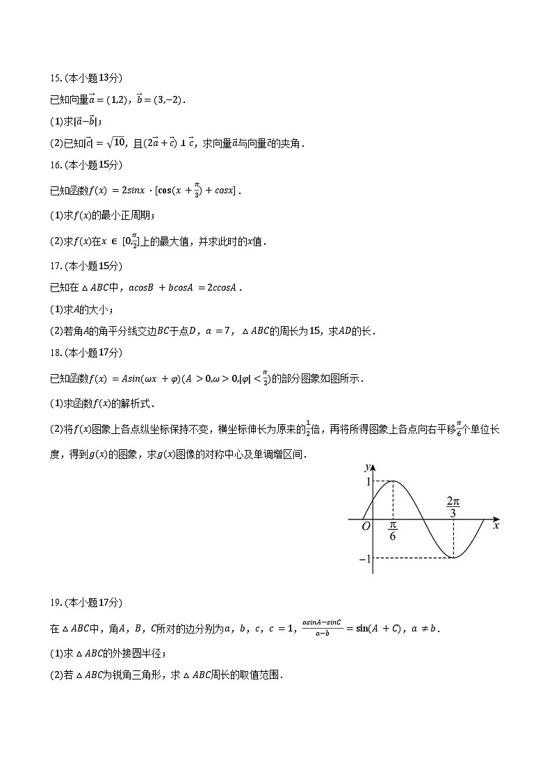 2024-2025学年广东省肇庆六中高一（下）期中数学试卷（含答案）第3页