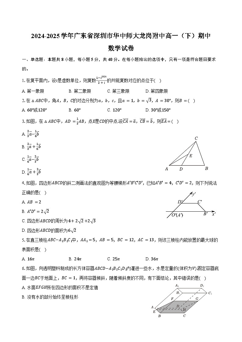 2024-2025学年广东省深圳市华中师大龙岗附中高一（下）期中数学试卷（含解析）第1页
