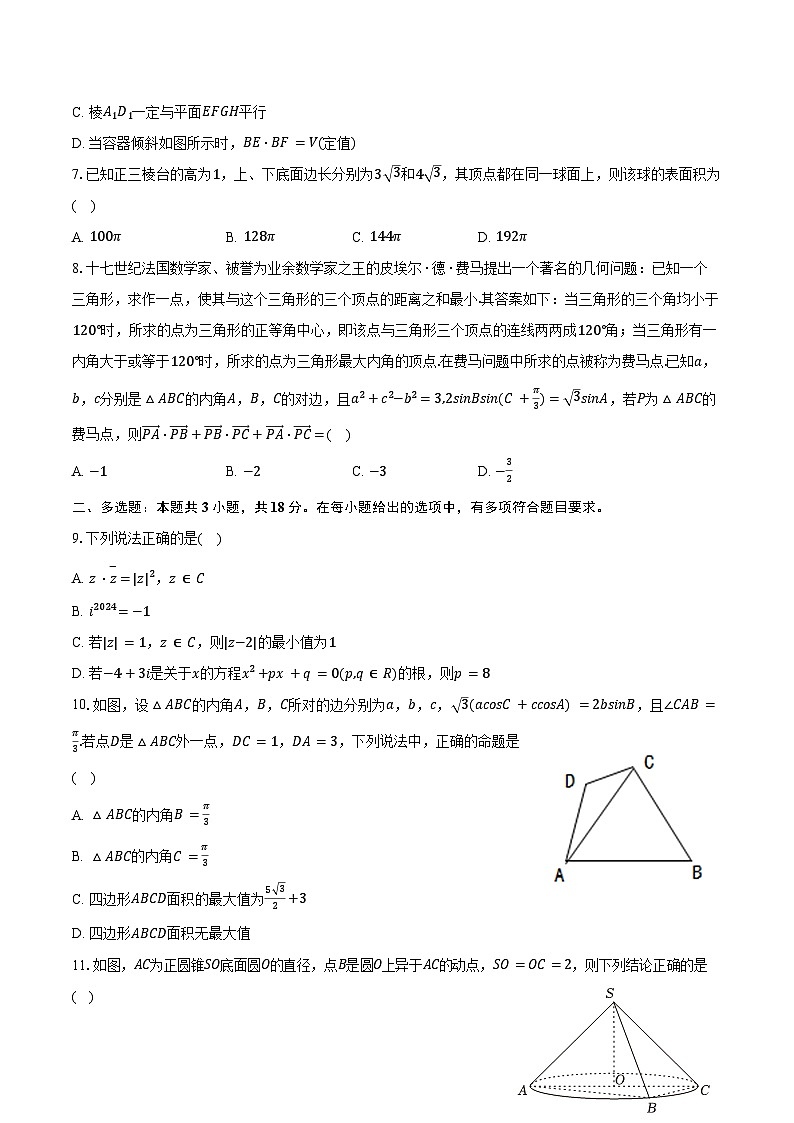 2024-2025学年广东省深圳市华中师大龙岗附中高一（下）期中数学试卷（含解析）第2页