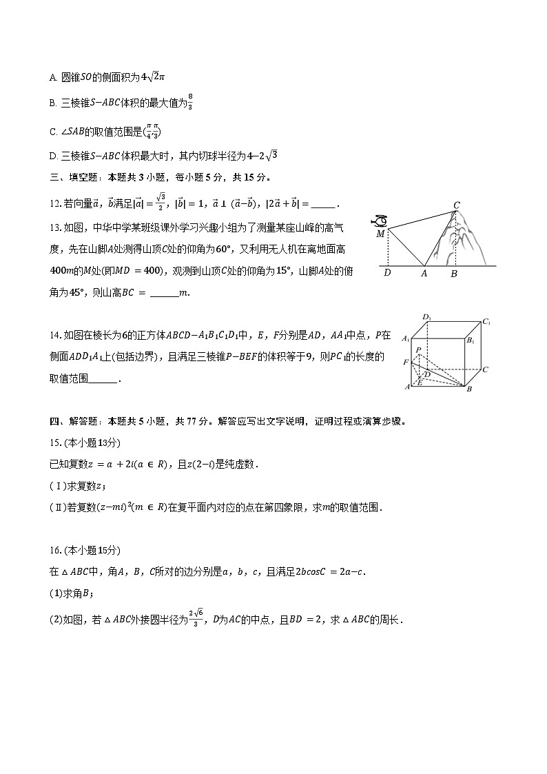 2024-2025学年广东省深圳市华中师大龙岗附中高一（下）期中数学试卷（含解析）第3页