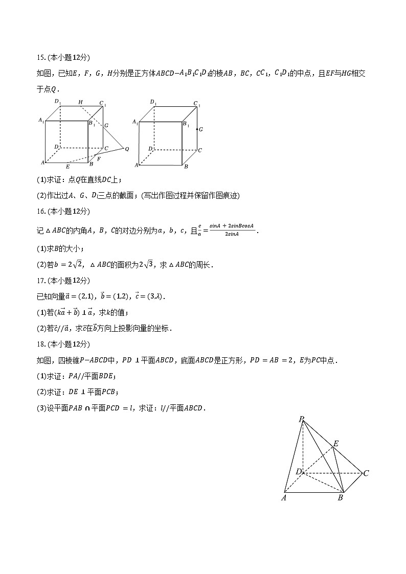 2024-2025学年广东省汕头一中高一（下）期中数学试卷（含答案）第3页