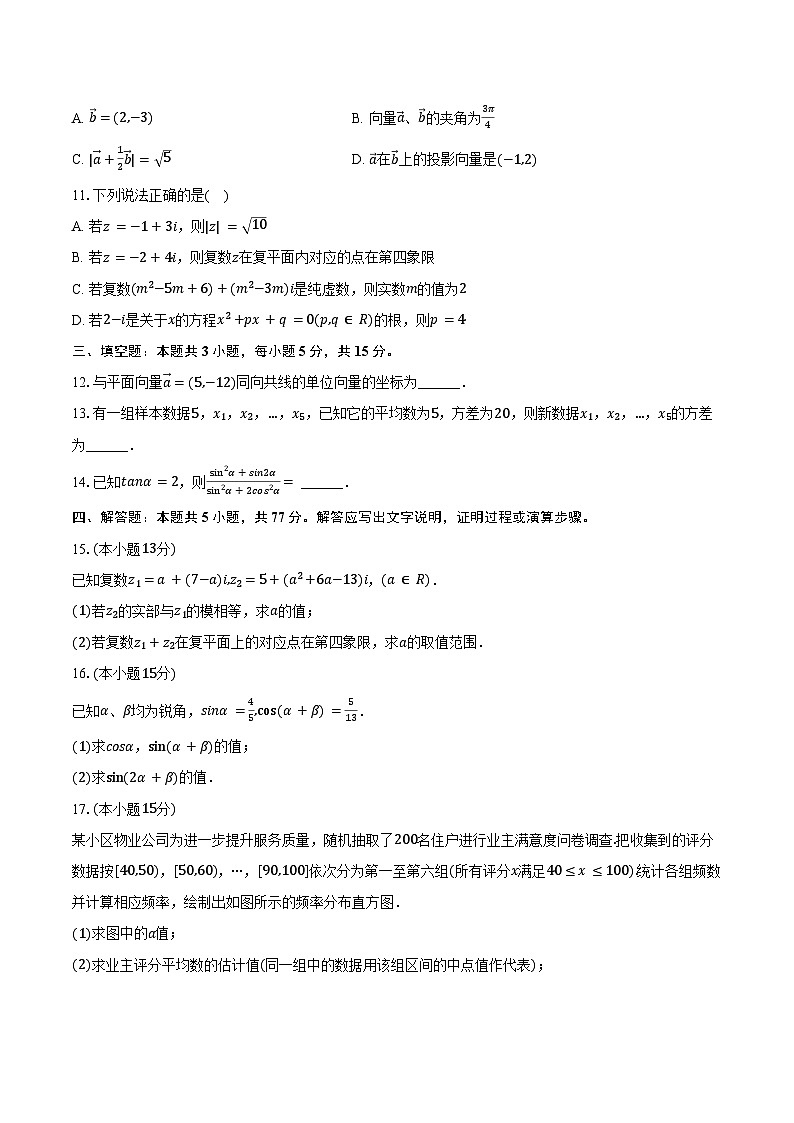 2024-2025学年甘肃省张掖中学高一（下）期中数学试卷（含答案）第2页