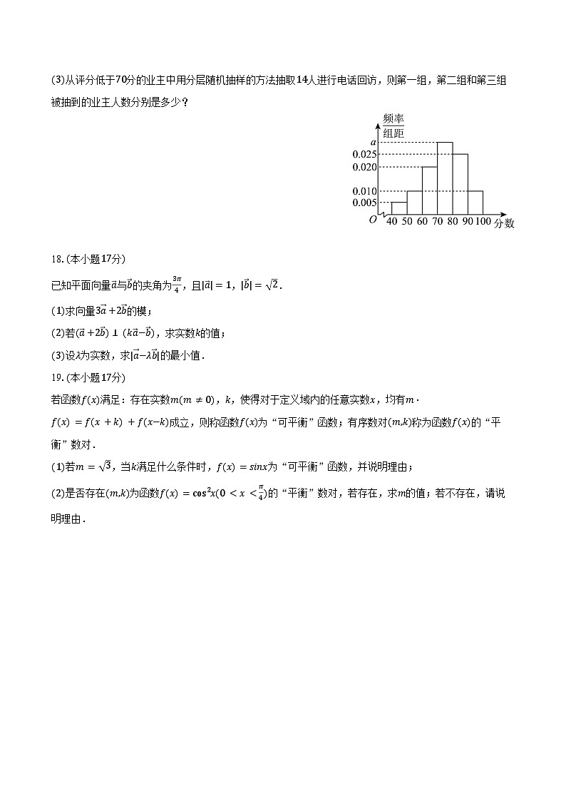 2024-2025学年甘肃省张掖中学高一（下）期中数学试卷（含答案）第3页