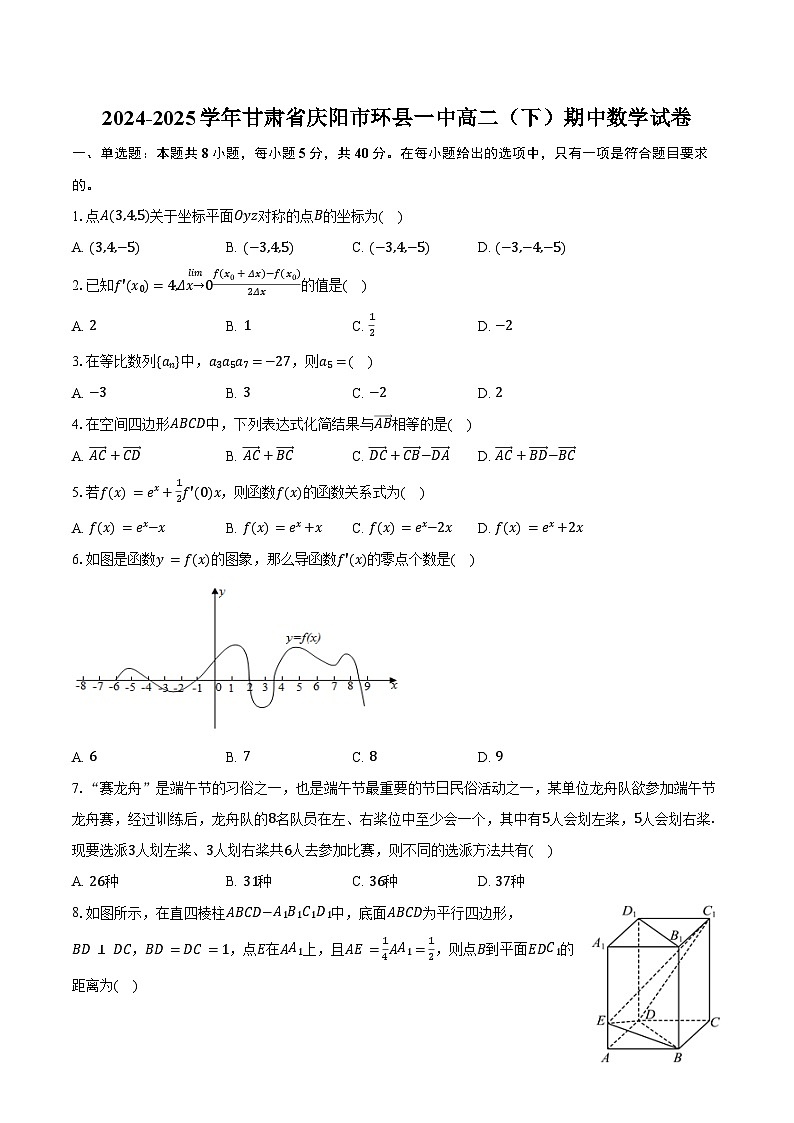2024-2025学年甘肃省庆阳市环县一中高二（下）期中数学试卷（含答案）第1页
