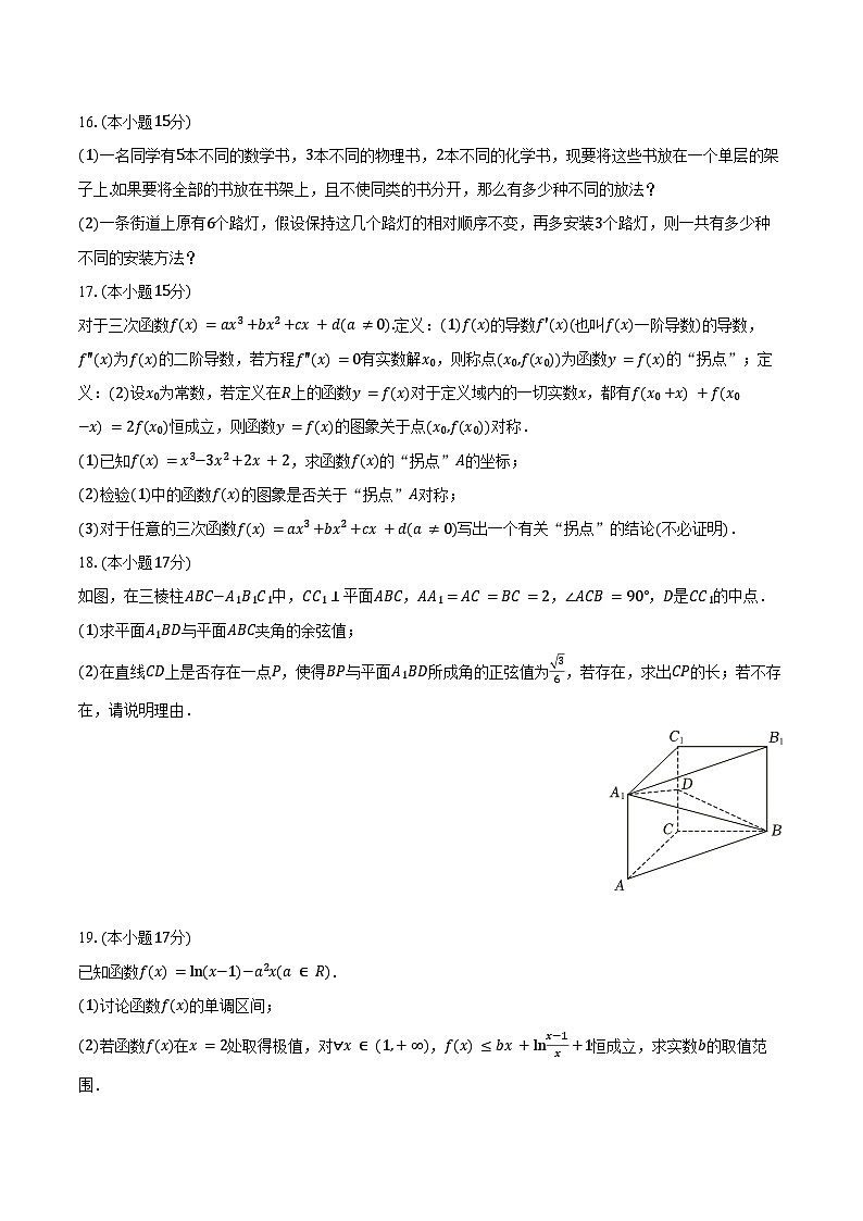 2024-2025学年甘肃省庆阳市环县一中高二（下）期中数学试卷（含答案）第3页