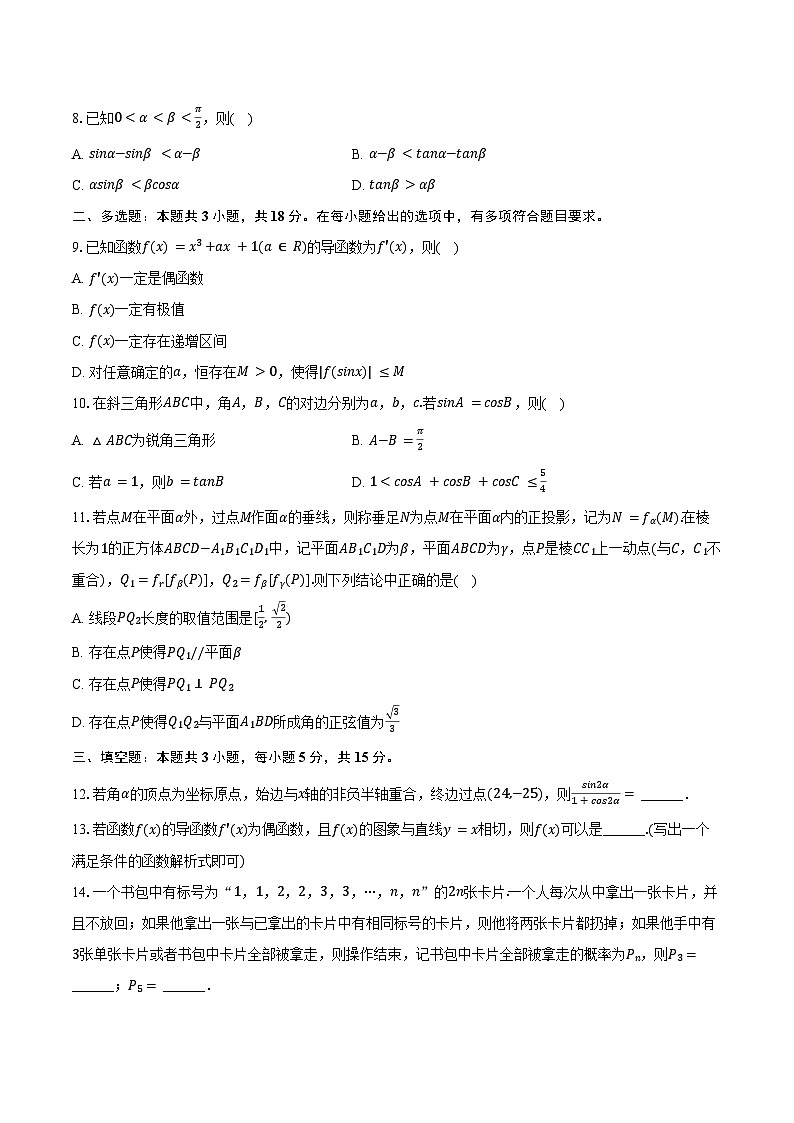 2024-2025学年福建省漳州一中高二（下）期末数学试卷（含解析）第2页