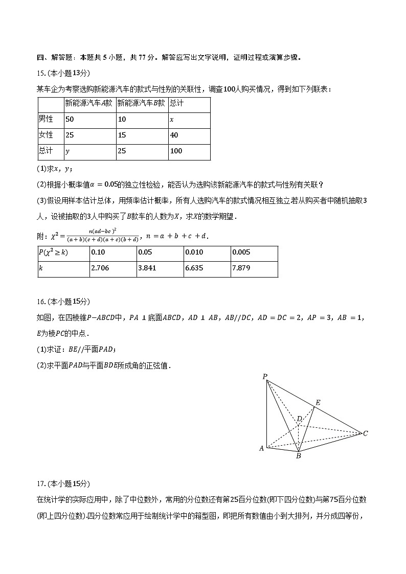 2024-2025学年福建省漳州一中高二（下）期末数学试卷（含答案）第3页